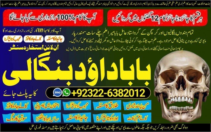 no1-famous-kala-jadu-specialist-expert-in-sahiwal-okara-hafizabad-mandi-bahauddin-jhelum-jaranwala-wazirabad-taxila-92322-6382012-big-0