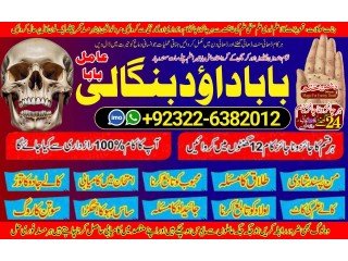 NO1 Famous Best Rohani Amil In Lahore Kala Ilam In Lahore Kala Jadu Amil In Lahore Real Amil In Lahore Bangali Baba Lahore +92322-6382012