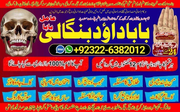 no1-famous-best-rohani-amil-in-lahore-kala-ilam-in-lahore-kala-jadu-amil-in-lahore-real-amil-in-lahore-bangali-baba-lahore-92322-6382012-big-0