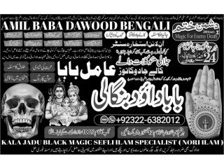 NO1 Famous Kala Jadu Baba In Lahore Bangali baba in lahore famous amil in lahore kala jadu in peshawar Amil baba Peshawar +92322-6382012