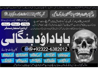 NO1 Famous Amil Baba Bangali Baba | Aamil baba Taweez Online Kala Jadu kala jadoo Astrologer Black Magic Specialist In Karachi +92322-6382012