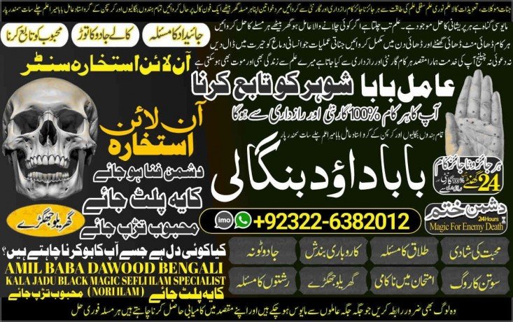 no1-famous-amil-baba-bangali-baba-aamil-baba-taweez-online-kala-jadu-kala-jadoo-astrologer-black-magic-specialist-in-karachi-92322-6382012-big-1