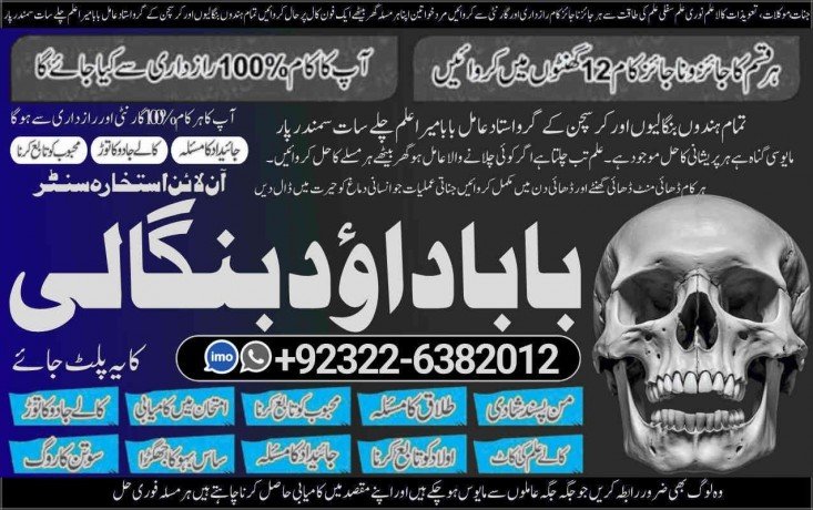 no1-famous-amil-baba-bangali-baba-aamil-baba-taweez-online-kala-jadu-kala-jadoo-astrologer-black-magic-specialist-in-karachi-92322-6382012-big-0