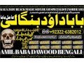 no1-famous-amil-baba-kala-ilam-istikhara-taweez-amil-baba-contact-number-online-istikhara-kala-ilam-specialist-in-lahore-92322-6382012-small-1