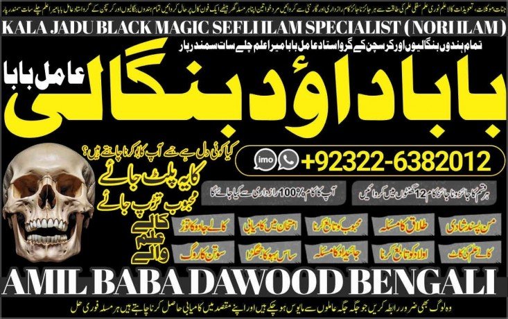 no1-famous-amil-baba-kala-ilam-istikhara-taweez-amil-baba-contact-number-online-istikhara-kala-ilam-specialist-in-lahore-92322-6382012-big-1