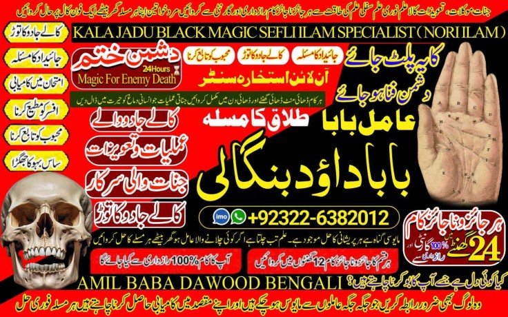 no1-famous-kala-jadu-expert-specialist-in-qatar-kala-jadu-expert-specialist-in-italy-kala-jadu-expert-specialist-kuwait-amil-baba-92322-6382012-big-2