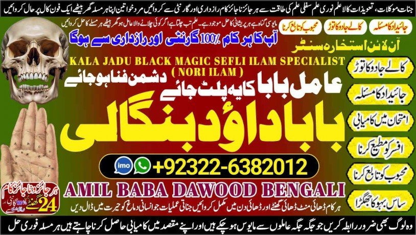 no1-famous-vashikaran-specialist-in-usa-vashikaran-specialist-india-online-vashikaran-specialist-amil-baba-love-problem-amil-baba-92322-6382012-big-0