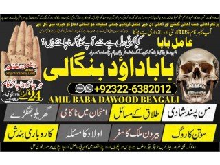 NO1 Famous Black magic/kala jadu,manpasand shadi in lahore,karachi rawalpindi islamabad usa uae pakistan amil baba in canada uk uae +92322-6382012