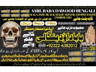 NO1 Famous Amil baba in Faisalabad Amil baba in multan Najomi Real Kala jadu Amil baba in Sindh,hyderabad Amil Baba Contact Number +92322-6382012