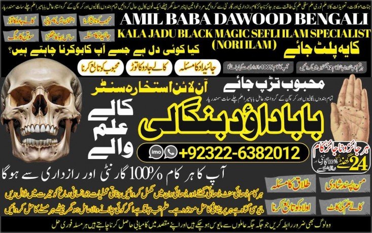 no1-famous-amil-baba-in-faisalabad-amil-baba-in-multan-najomi-real-kala-jadu-amil-baba-in-sindhhyderabad-amil-baba-contact-number-92322-6382012-big-0