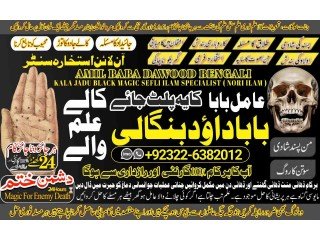 NO1 WorldWide Black Magic Specialist Expert in Quetta, Gujranwala, muzaffarabad, Kashmir, Charsadda, Khushab, Mansehra , Pakpattan +92322-6382012