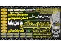 no1-famous-kala-ilam-expert-in-karachi-kala-jadu-specialist-in-karachi-kala-jadu-expert-in-karachi-black-magic-expert-in-faislabad-92322-6382012-small-0