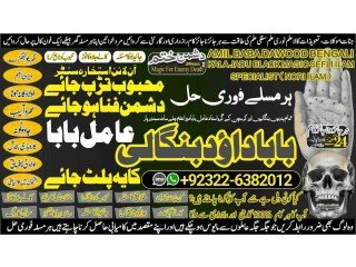 NO1 Famous kala ilam Expert In Karachi Kala Jadu Specialist In Karachi kala Jadu Expert In Karachi Black Magic Expert In Faislabad +92322-6382012