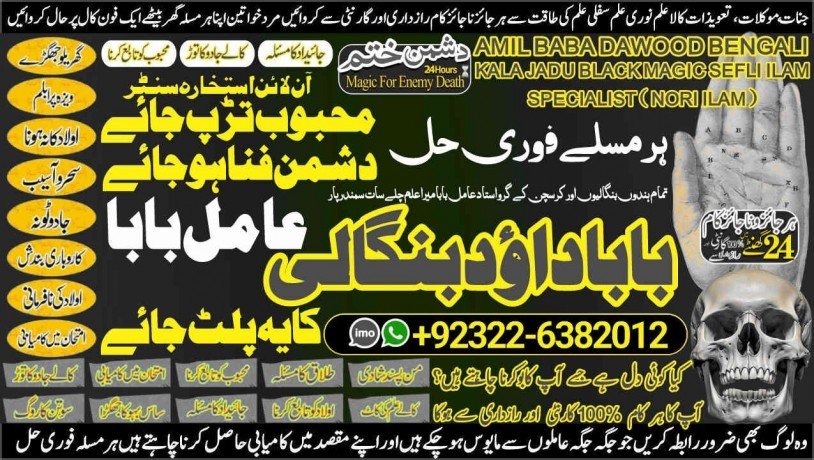 no1-famous-kala-ilam-expert-in-karachi-kala-jadu-specialist-in-karachi-kala-jadu-expert-in-karachi-black-magic-expert-in-faislabad-92322-6382012-big-0