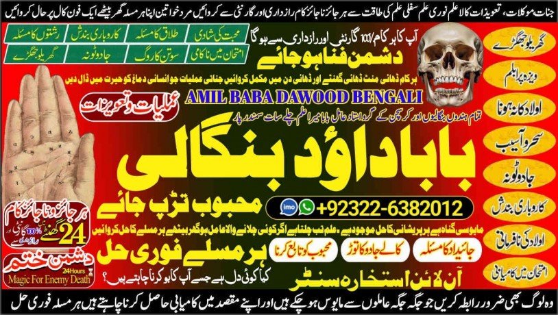 no1-famous-genuine-vashikaran-specialist-vashikaran-baba-near-lahore-vashikaran-baba-near-gujranwala-92322-6382012-big-0