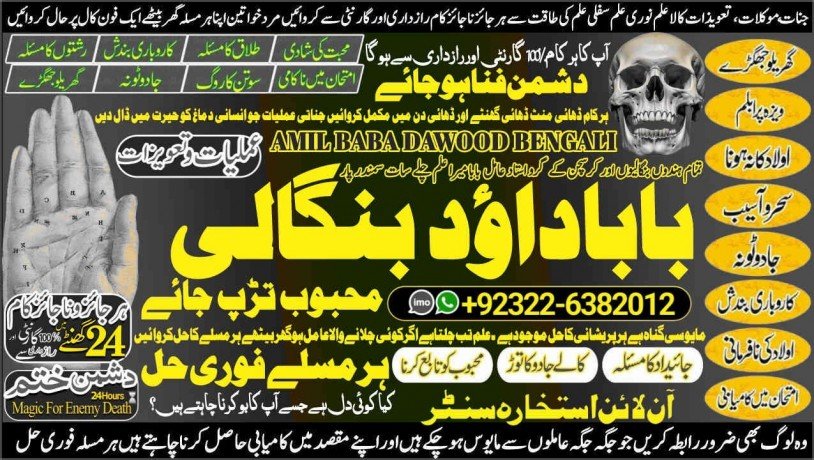 no1-famous-black-magic-specialist-baba-ji-love-problem-solution-baba-ji-vashikaran-specialist-in-pakistan-92322-6382012-big-0