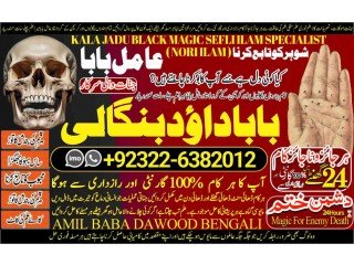 NO1 Famous vashikaran helpline number best vashikaran specialist in UK USA UAE London Dubai Canada America +92322-6382012