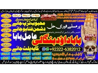 NO1 Famous Black magic specialist,Expert in Pakistan Amil Baba kala ilam  Expert In Islamabad kala ilam Expert In Rawalpindi +92322-6382012