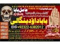 no1-famous-online-amil-baba-in-london-amil-baba-in-spain-amil-baba-in-pakistan-kala-jadu-in-rawalpindi-amil-baba-in-dubai-92322-6382012-small-0