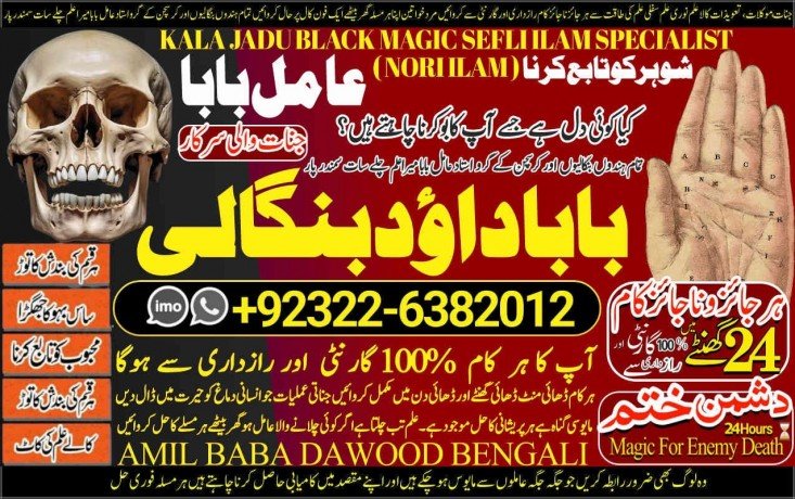 no1-famous-online-amil-baba-in-london-amil-baba-in-spain-amil-baba-in-pakistan-kala-jadu-in-rawalpindi-amil-baba-in-dubai-92322-6382012-big-0