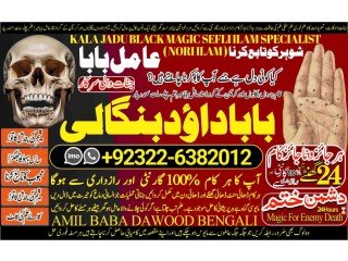 NO1 Famous Black Magic Expert In Rawalpindi Black Magic Expert In Islamabad Kala Jadu Expert In Rawalpindi Vashikaran +92322-6382012
