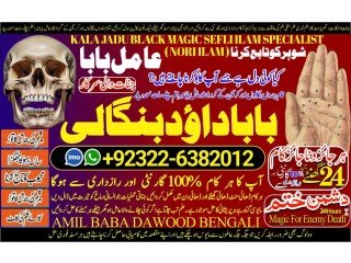 NO1 Famous Black Magic Specialist In Lahore Black magic In Pakistan Kala Ilam Expert Specialist In Canada Amil Baba In UK +92322-6382012