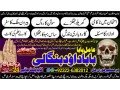 no1-famous-no1-amil-baba-in-azad-kashmir-kashmir-black-magic-specialist-expert-in-azad-kashmir-kala-jadu-specialist-expert-in-azad-kashmir-small-0