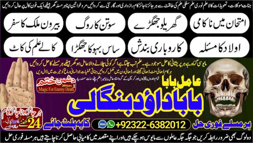 no1-famous-no1-amil-baba-in-azad-kashmir-kashmir-black-magic-specialist-expert-in-azad-kashmir-kala-jadu-specialist-expert-in-azad-kashmir-big-0