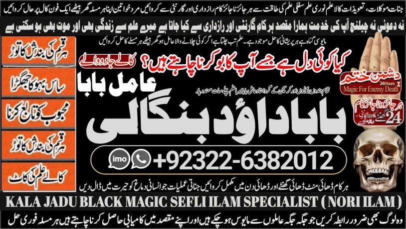 no1-trending-best-amil-in-rawalpindi-bangali-baba-in-rawalpindi-jadu-tona-karne-wale-baba-ka-number-jadu-karne-wale-ka-number-92322-6382012-big-0