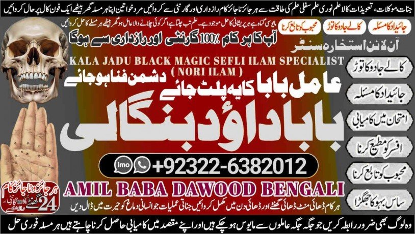 no1-trending-black-magic-specialist-expert-in-bahawalpur-sargodha-sialkot-sheikhupura-rahim-yar-khan-jhang-ghazi-khan-gujrat-92322-6382012-big-1