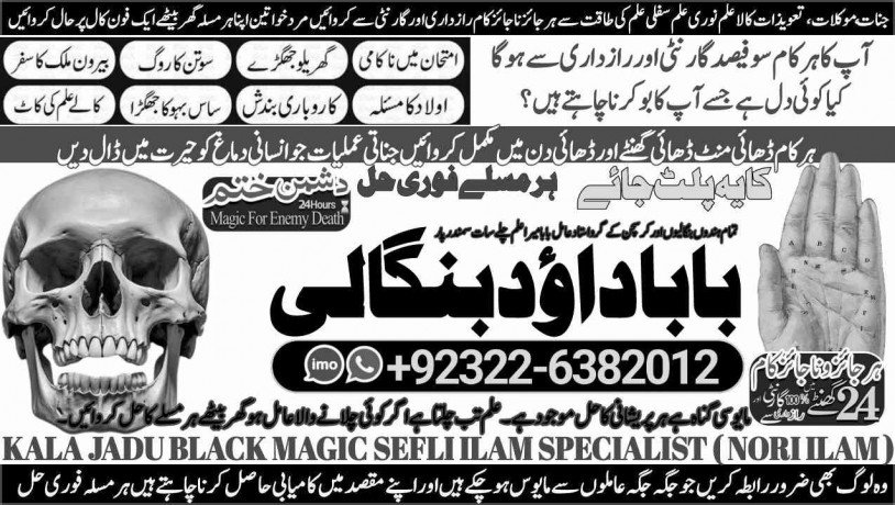 no1-trending-kala-ilam-specialist-expert-in-bahawalpur-sargodha-sialkot-sheikhupura-rahim-yar-khan-jhang-dera-ghazi-khan-gujrat-03226382012-big-0