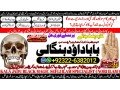 no1-trending-black-magickala-jadumanpasand-shadi-in-lahorekarachi-rawalpindi-islamabad-usa-uae-pakistan-amil-baba-in-canada-uk-92322-6382012-small-0