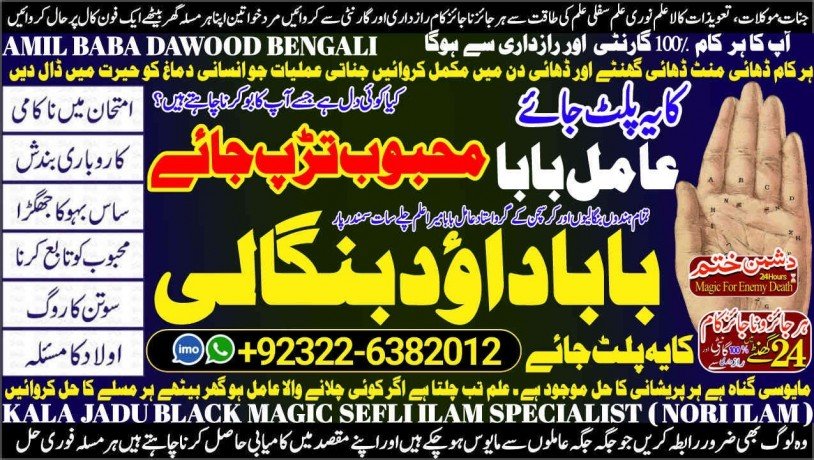 no1-trending-spiritual-healer-in-dubai-spiritual-healer-in-usa-black-magic-specialist-aghori-baba-ji-amil-baba-kala-jadu-92322-6382012-big-2