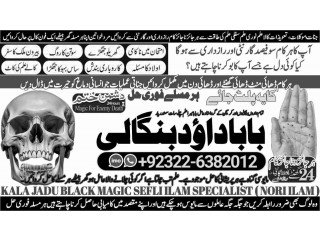 NO1 Trending Amil Baba kala ilam istikhara Taweez | Amil baba Contact Number online istikhara Kala ilam Specialist In Lahore +92322-6382012