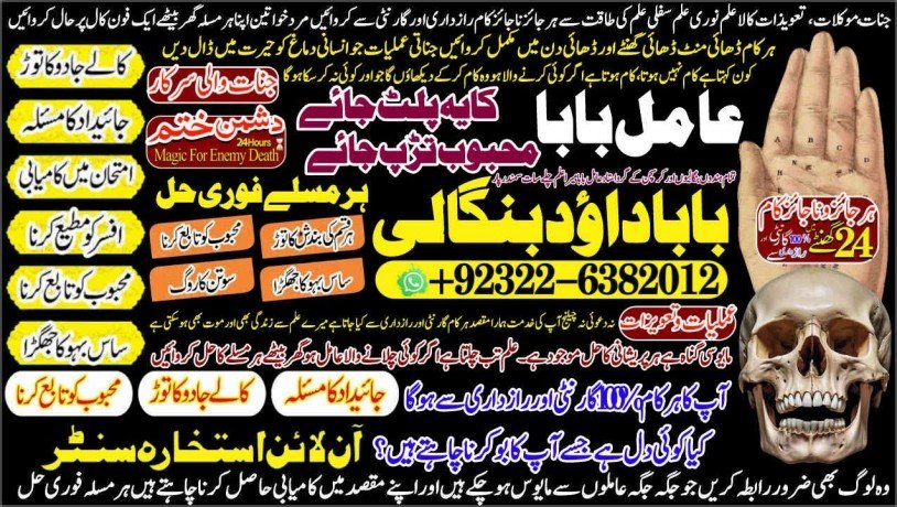 no1-worldwide-amil-baba-in-quetta-gujranwala-muzaffarabad-kashmir-mirpur-charsadda-khushab-mansehra-pakpattan-92322-6382012-big-0