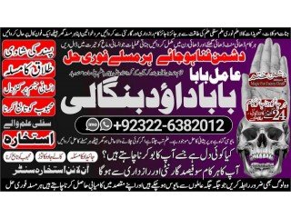 NO1 Astrologer Pakistani Amil Baba Real Amil baba In Pakistan Najoomi Baba in Pakistan Bangali Baba In Pakistan +92322-6382012
