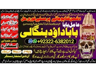 NO1 Astrologer Amil Baba In Bahawalpur, Sargodha, Sialkot, Sheikhupura, Rahim Yar Khan, Jhang, Dera Ghazi Khan, Gujrat +92322-6382012