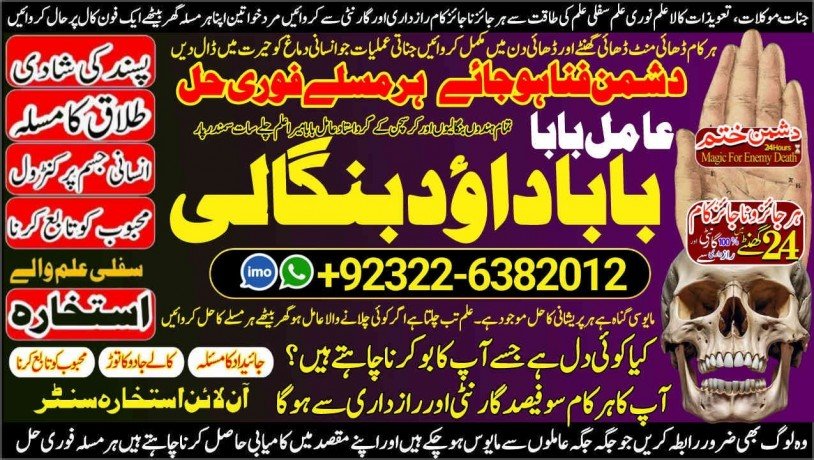 no1-astrologer-amil-baba-in-bahawalpur-sargodha-sialkot-sheikhupura-rahim-yar-khan-jhang-dera-ghazi-khan-gujrat-92322-6382012-big-0