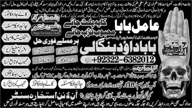 no1-astrologer-amil-baba-in-bahawalpur-sargodha-sialkot-sheikhupura-rahim-yar-khan-jhang-dera-ghazi-khan-gujrat-92322-6382012-big-1