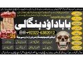 no1-astrologer-kala-ilam-specialist-expert-in-sahiwal-okara-hafizabad-mandi-bahauddin-jhelum-jaranwala-wazirabad-taxila-92322-6382012-small-0