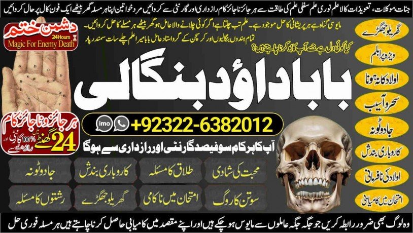 no1-astrologer-kala-ilam-specialist-expert-in-sahiwal-okara-hafizabad-mandi-bahauddin-jhelum-jaranwala-wazirabad-taxila-92322-6382012-big-0