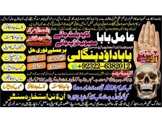 NO1 Astrologer Kala Jadu Baba In Lahore Bangali baba in lahore famous amil in lahore kala jadu in peshawar Amil baba Peshawar +92322-6382012