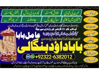 NO1 Astrologer Black magic/kala jadu,manpasand shadi in lahore,karachi rawalpindi islamabad usa uae pakistan amil baba in canada uk +92322-6382012