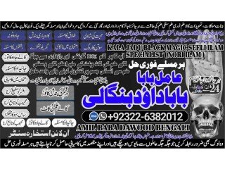 NO1 Astrologer Amil Baba Bangali Baba | Aamil baba Taweez Online Kala Jadu kala jadoo Astrologer Black Magic Specialist In Karachi +92322-6382012
