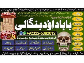 NO1 Astrologer Amil baba in Faisalabad Amil baba in multan Najomi Real Kala jadu Amil baba in Sindh,hyderabad Amil Baba Contact Number +92322-6382012
