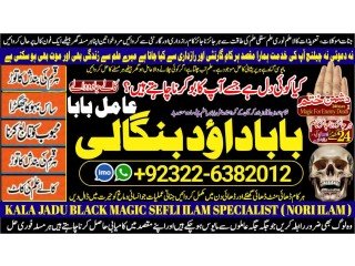 NO1 WorldWide Amil Baba in Quetta, Gujranwala, muzaffarabad, Kashmir, mirpur, Charsadda, Khushab, Mansehra , Pakpattan +92322-6382012