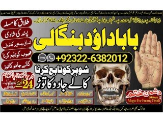 NO1 Astrologer Black Magic Specialist In Peshwar Black Magic Expert In Peshwar Amil Baba kala ilam kala Jadu Expert In Islamabad +92322-6382012