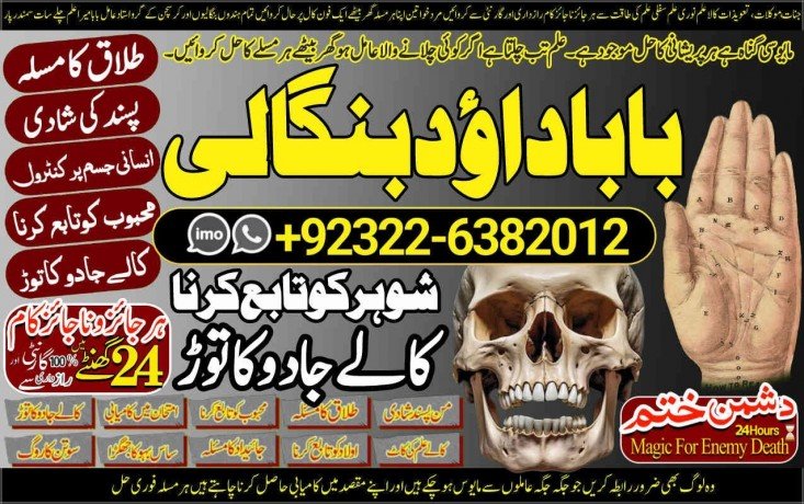 no1-astrologer-black-magic-specialist-in-peshwar-black-magic-expert-in-peshwar-amil-baba-kala-ilam-kala-jadu-expert-in-islamabad-92322-6382012-big-0