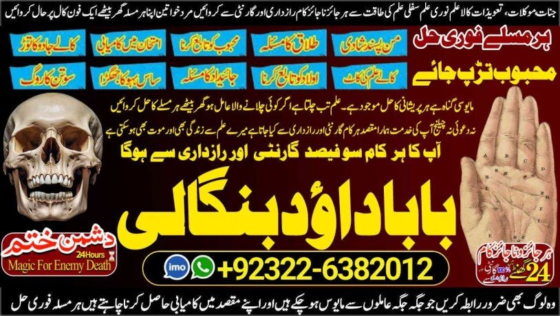 no1-astrologer-kala-ilam-expert-in-lahore-kala-jadu-specialist-in-lahore-kala-jadu-expert-in-lahore-kala-jadu-specialist-in-islamabad-92322-6382012-big-0