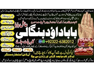 NO1 Astrologer kala ilam Expert In Karachi Kala Jadu Specialist In Karachi kala Jadu Expert In Karachi Black Magic Expert In Faislabad +92322-6382012